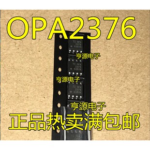 OPA2376AIDR OPA2376A OPA2376 运算放大器 可直拍 SOP8 全新正品