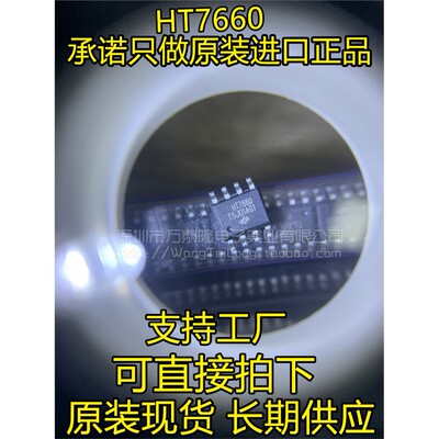 HT7660贴片SOP8ICL电