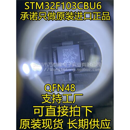 STM32F103CBU6原厂原包