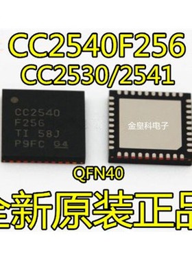 CC2540 CC2540F256 CC2541 CC2530F256 QFN40 芯片热卖全新正品