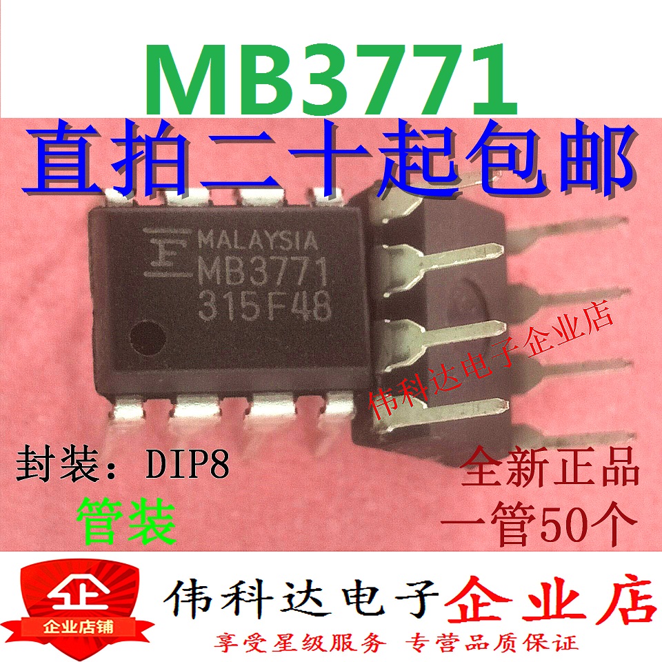 全新MB3771P监控芯片DI