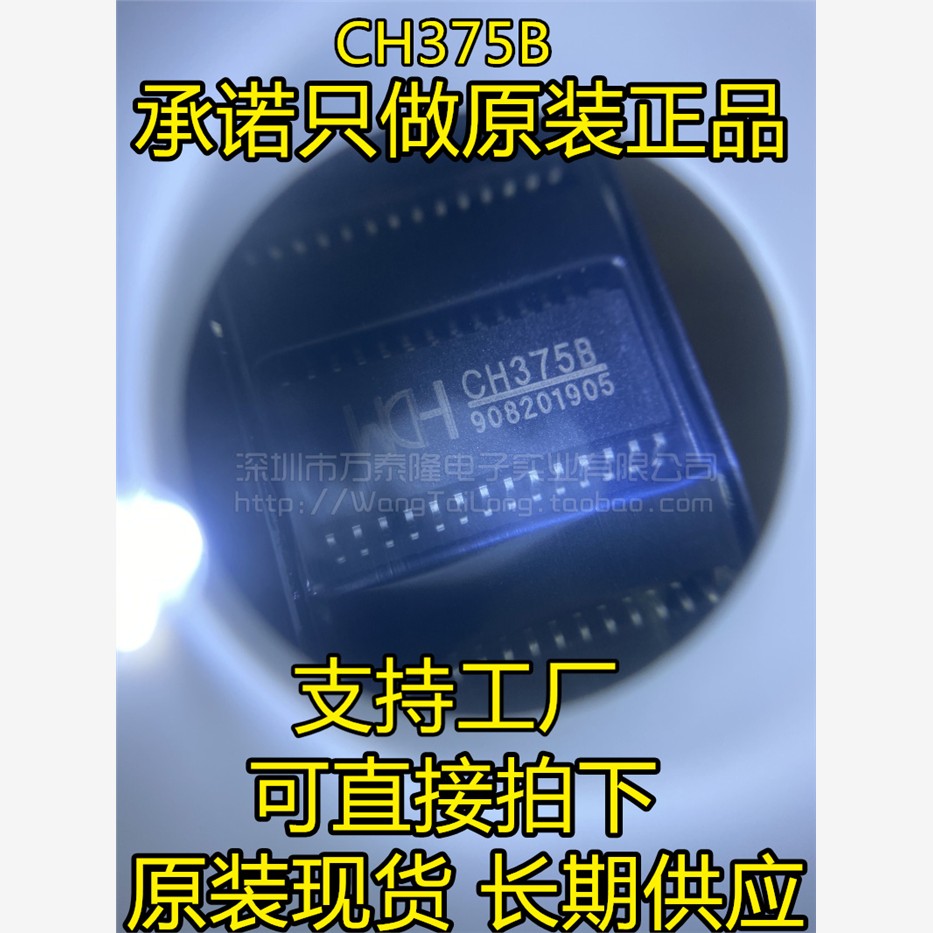 万泰隆全新正品CH375BS