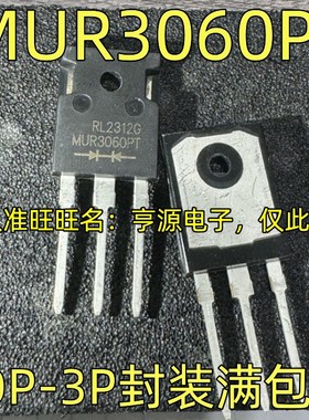MUR3060PT TOP247 TO-3P封装 全新超快恢覆二极管配对管30A 600V