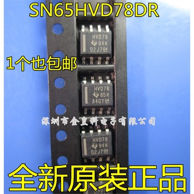 RS-485/22芯片SN65HVD7O