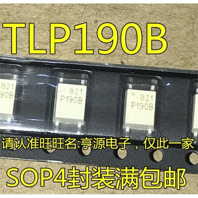 进口光电耦合TLP190B隔