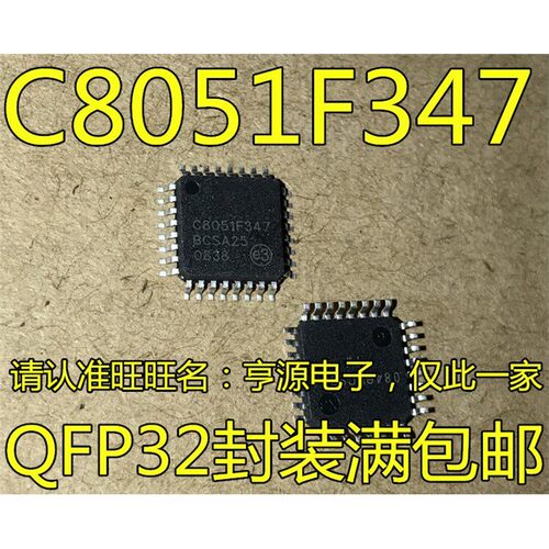 单片机C8051F347-GQRTP