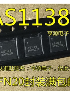 AS1138 QFN20 太网路供电PD控制器芯片 可以直拍 进口现货