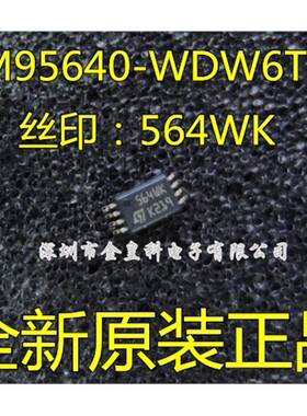 只售原装 丝印 564WK 9564WP M95640-WDW6TP 进口全新 可直拍