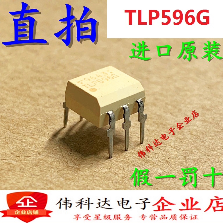 全新TLP596G光耦固态继电器 TLP596G DIP-6直插进口假一罚十