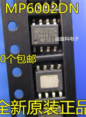 全新进口原装 MP6002DN-LF-Z MP6002 SOP8 开关稳压器 现货可直拍