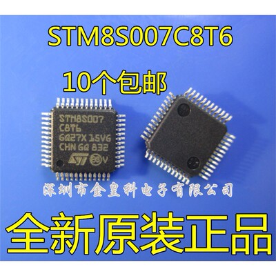 STM8S007C6LQFP4单片机I