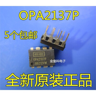 原装正品OPA2137运算放