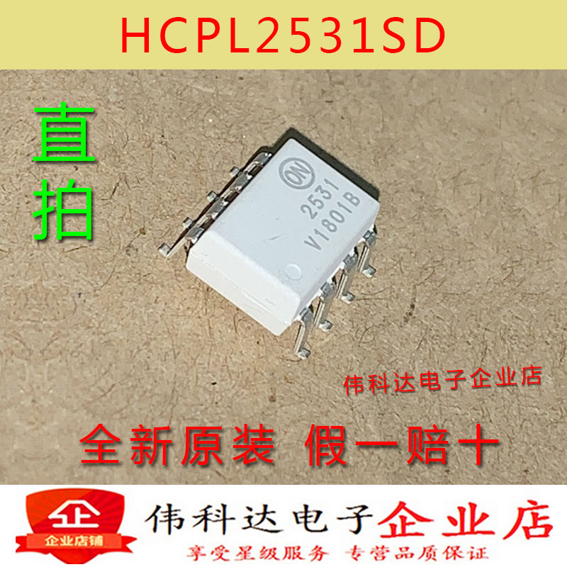 全新白色HCPL2531SD贴片