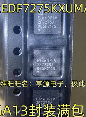 2EDF7275KXUMA1 2F7275A LGA13封装 驱动接口芯片 栅极驱动质量好