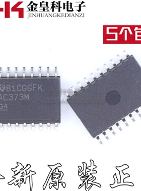 CD74AC373M96G4 CD74AC373M 丝印AC373M 全新原装
