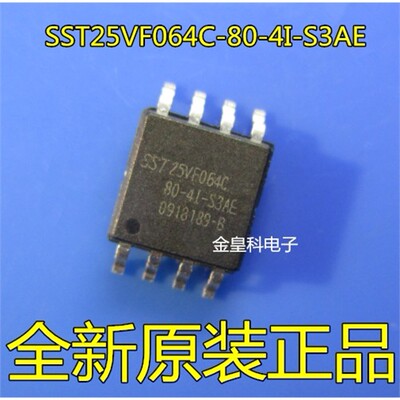 全新原装SST25VF064C-8I