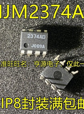 JRC2374AD  NJM2374 NJM2374AD DIP8 DC/DC转换器芯片  集成电路
