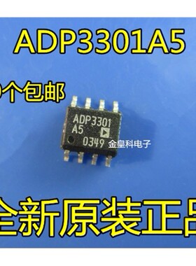 稳压器ADP3301A-5 ADP3301A5 ADP3301 SOP8原装进口 现货可直拍