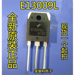 开关管MJE13009 E13009 J13009L 12A 700V TO-3P 原装正品 可直拍