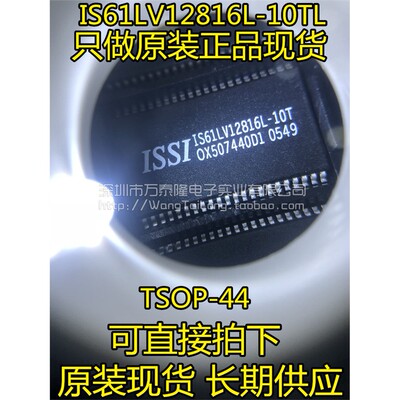 贴片IS61LV128-10T存储