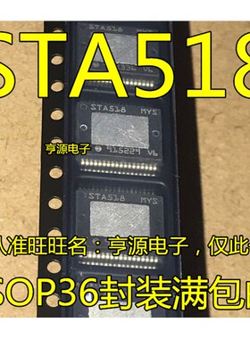 STA518 STA518MYS 音频功放放大器  可直拍 进口 现货 热卖
