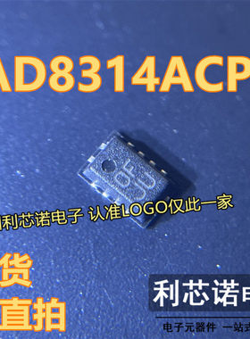 AD8314ACPZ 网版印刷OF AD8314ACPZ-RL7 LFCSP8封装 ADI 可直拍
