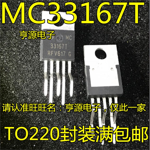 MC33167T  33167T 电源开关稳压器 直插TO220 好质量