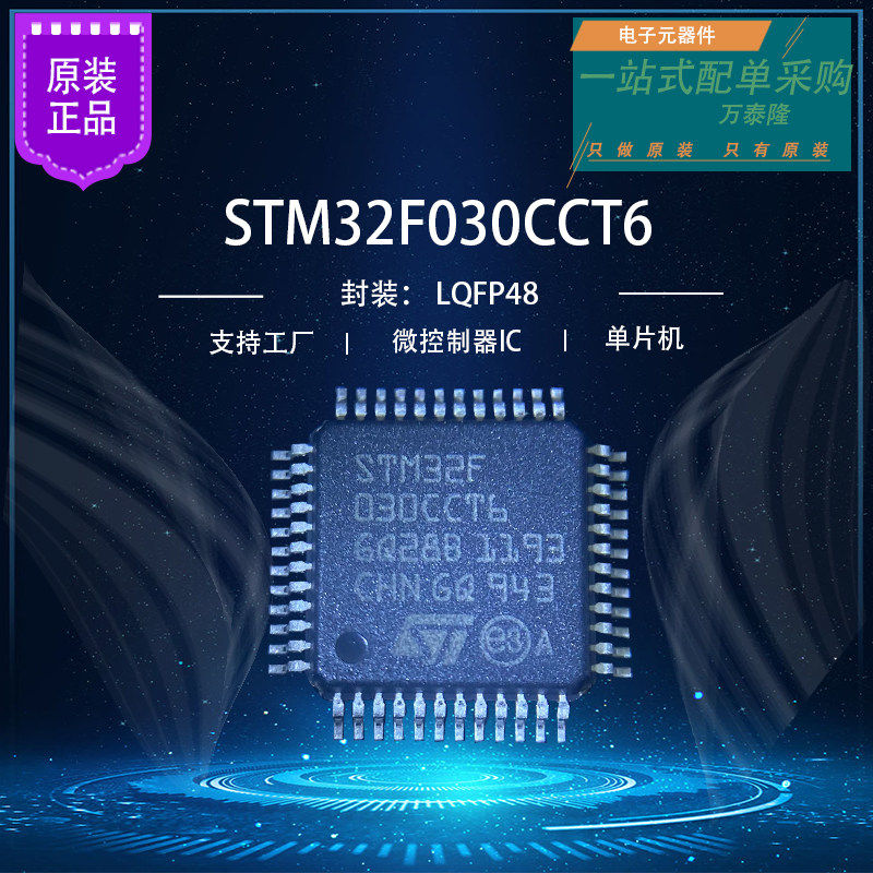 原厂原装STM32F06封装LQ