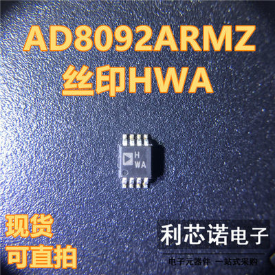 AD8092ARMZ丝印HW封装MS