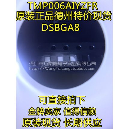 万泰隆 TMP006 TMP006AIYZFR  原装正品现货  可直拍 祇做原装