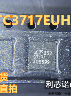 原装正品 LTC3717EUH-1 丝印37171 QFN32封装 LINEAR 现货 可直拍