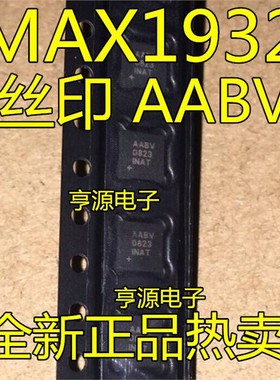 MAX1932ETC MAX1932 QFN12贴片丝印AABV 收发器接收器芯片IC