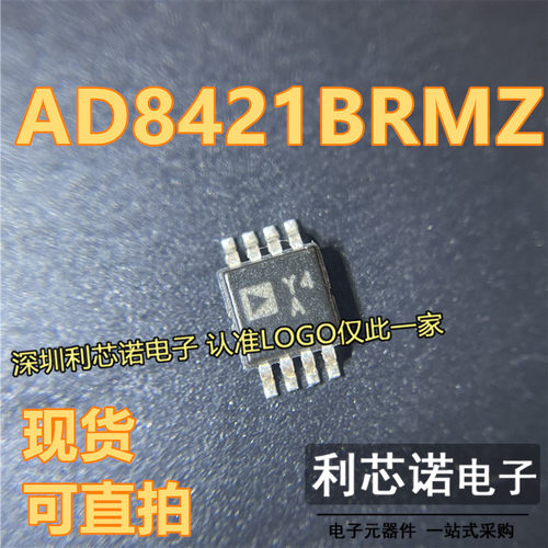 AD8421BRMZ丝印YSOP8封