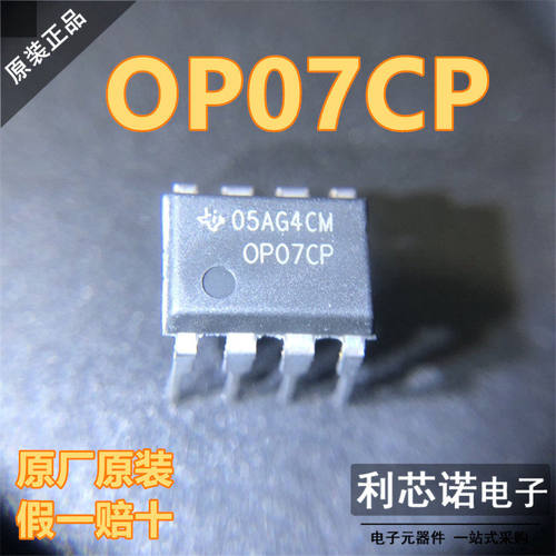 进口原装OP07CDIP8封直