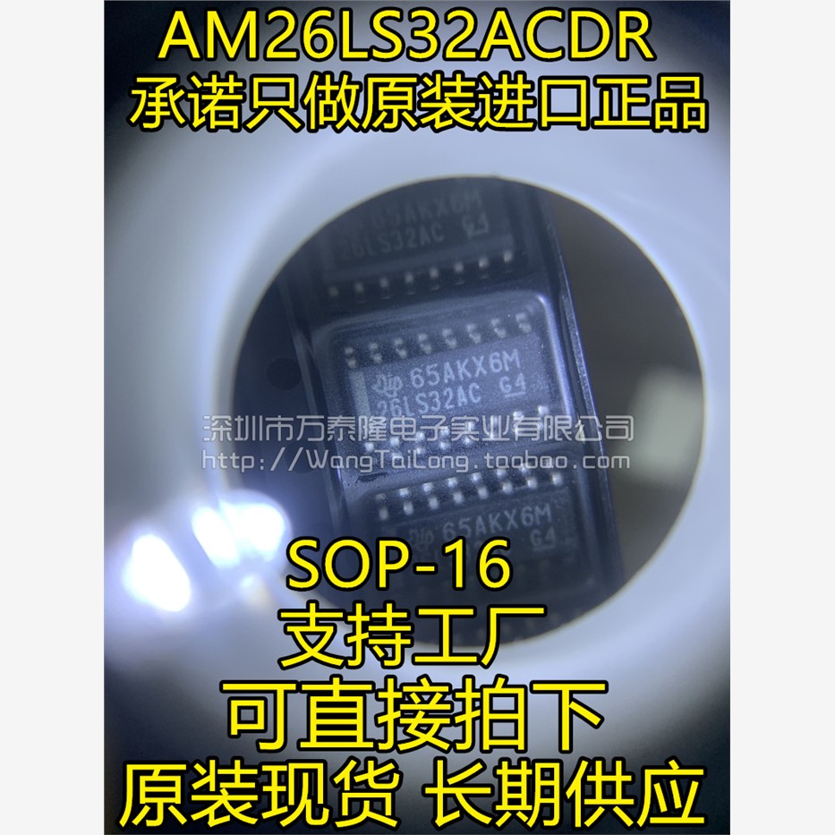 全新进口原装 AM26LS32ACDR SOP-16贴片 26LS32AC 集成块IC