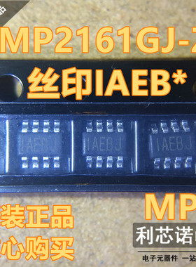 原装正品 MP2161GJ-Z 丝印IAEB* SOT23-8封装 DC-DC电源芯片 直拍