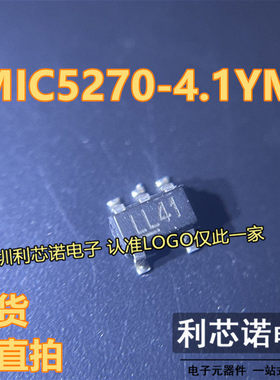 MIC5270-4.1YM5 丝印LL41 SOT23-5封装 MICREL 现货 可直拍