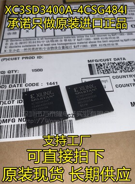 斯多克 XC3SD3400A-4CSG484I XC3SD3400A-4CSG484C 原装正品现货