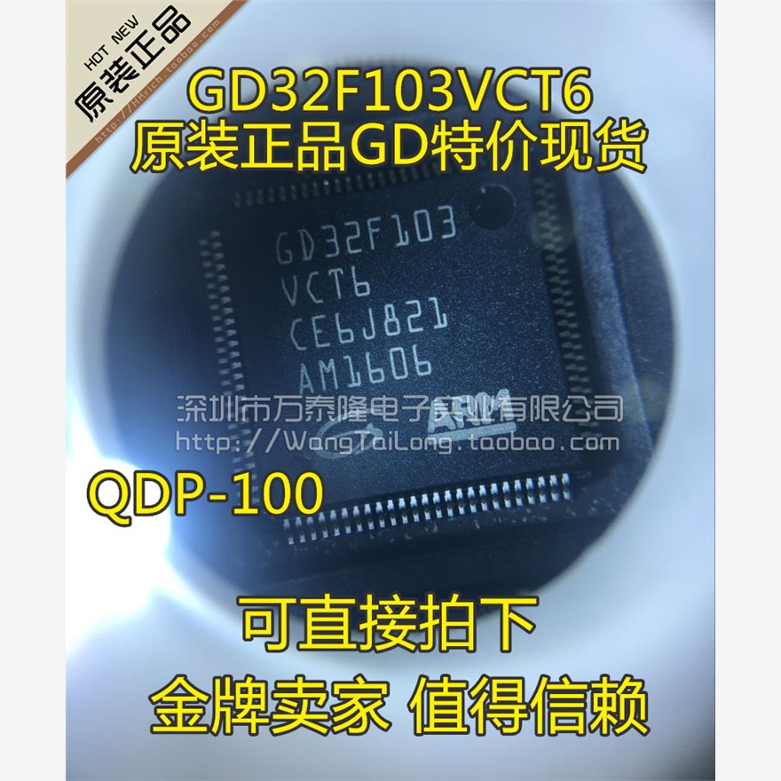 GD32F103VCT6 兼容代替STM32F103VCT6 LQFP100正品 一只起拍