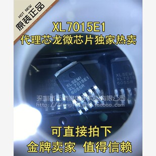 原装正品 XL7015E1 TO-252-5 0.8A 80V 降压型DC-DC转换器芯片IC