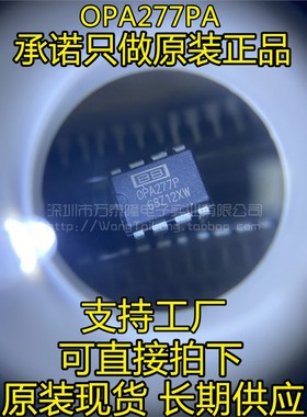 TI全新原装 OPA277PA OPA277P OPA277 直插 DIP-8 精密
