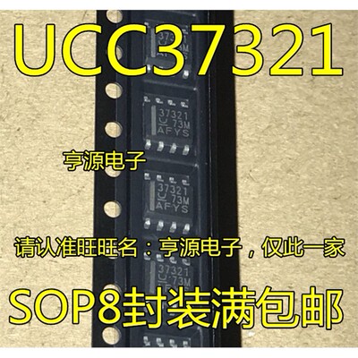 原装现货UCC37321DR电桥