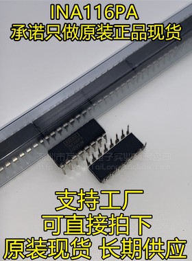 万泰隆INA116PA DIP 进口 全新原装现货 INA116 仪表放大器 原装