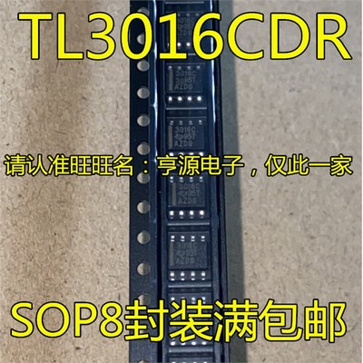 TL3016CDRISOP8全新TL30