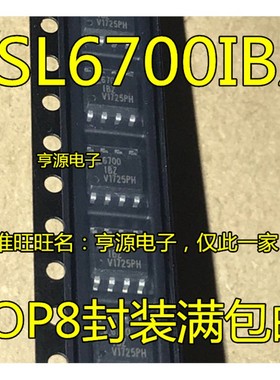 原装正品 ISL6700IBZ-T  ISL6700IBZ  ISL6208CBZ SOP8 质量好