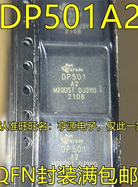 DP501A2 QFN封装 DP501-A2 DP501HDM 丝印DP501A2 传输器 液晶IC