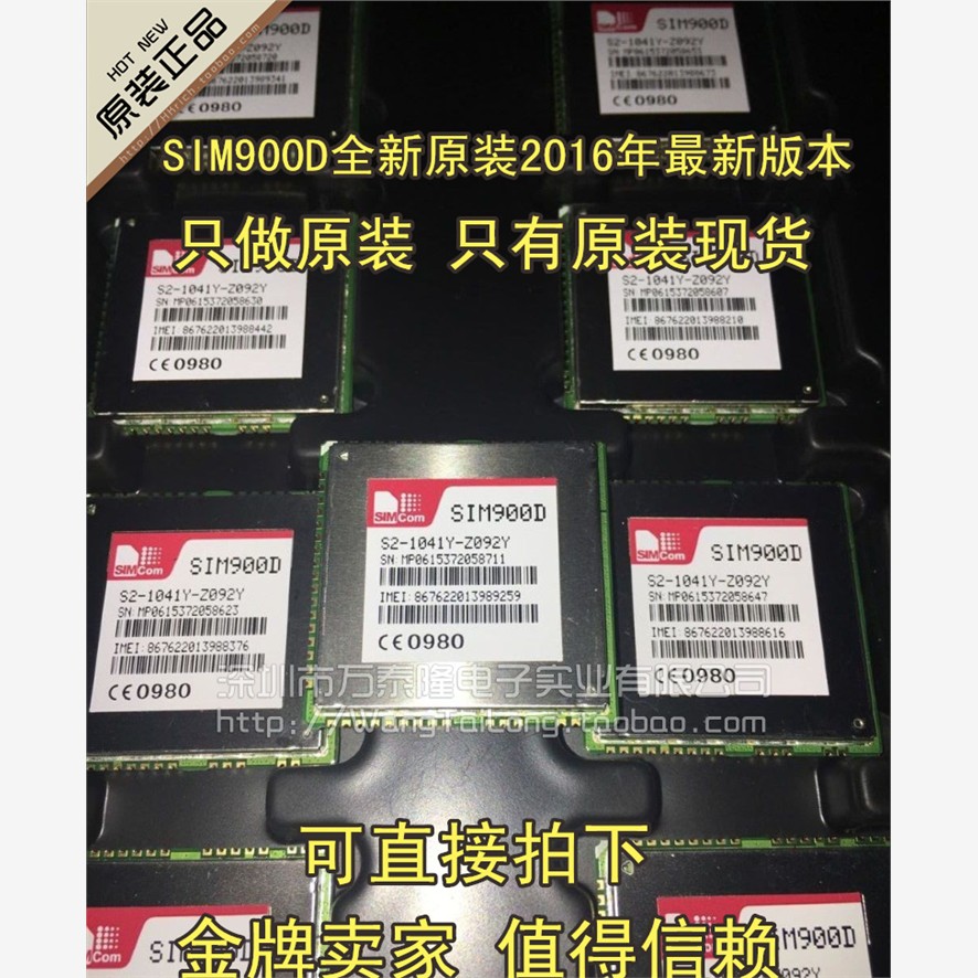 SIM900D希姆通COM四频GP
