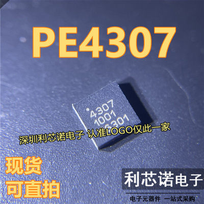 PE4307-52丝印QFN封装R