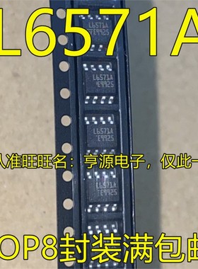 L6571 L6571A L6571AD013TR SOP8 液晶电源控制器芯片 进口 现货