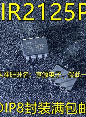 R2125 2121 2121P PBF IR2125S STRPBF 直插贴片都有 进口 现货